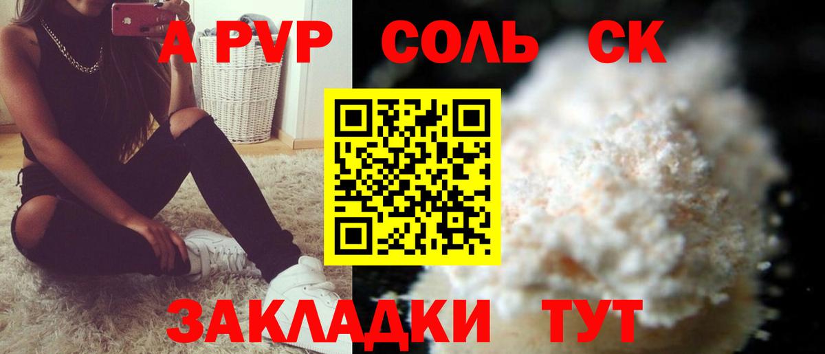 A PVP  Вход с VPN  Пушкино  Alfa_PVP Соль 