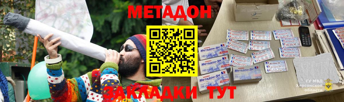 Метадон methadone Пушкино