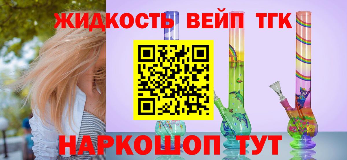 Дистиллят ТГК жижа Пушкино