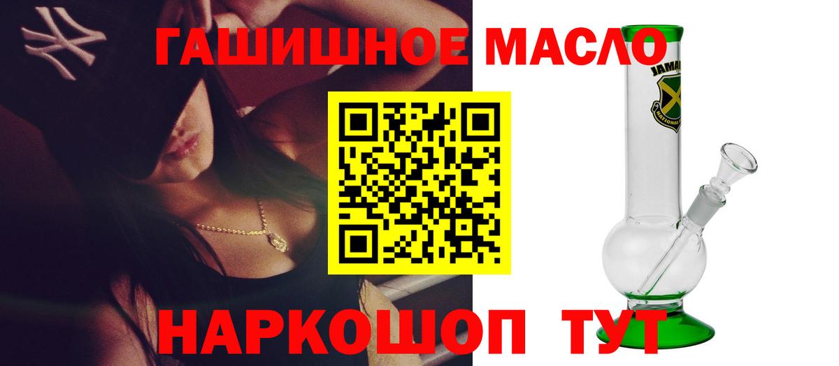 ТГК гашишное масло  Вход с VPN  ТГК THC oil  где можно купить   Пушкино 